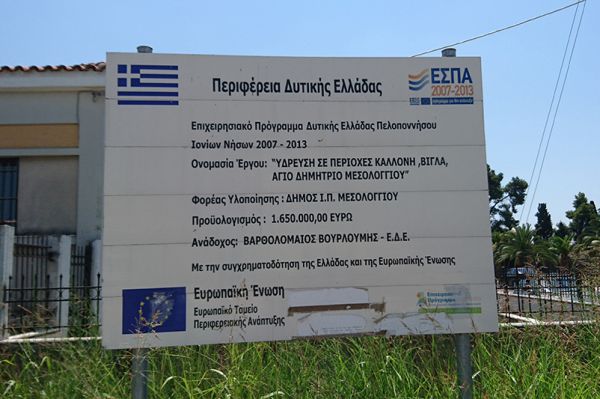 Δίκτυα Ύδρευσης Πόλης Μεσολογγίου